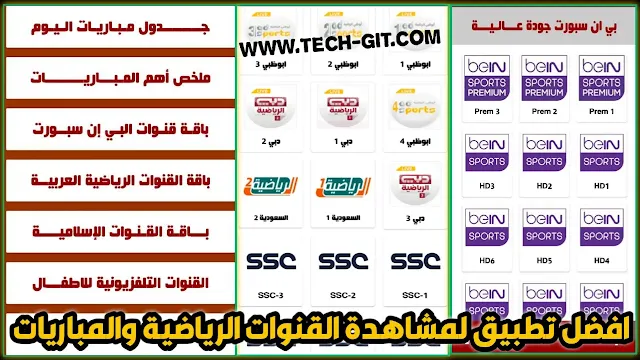 تحميل تطبيق MSS TV Plus لمشاهدة القنوات والملاريات العالمية مجانا للاندرويد