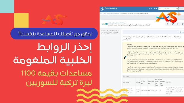 وصلت رسائل جديدة للسوريين المقيمين في تركيا تحتوي على معلومات لمساعدات مالية جديدة.          فقد أرسلت المفوضية السامية للأمم المتحدة لشؤون اللاجئين في تركيا رسائل نصية وصلت لفئة من السوريين تتضمن معلومات عن مساعدة إضافية مقدمة من المفوضية لدعم السوريين في تركيا.