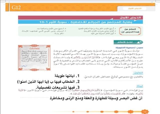 حل كتاب الاسلامية للصف الثاني عشر الفصل الاول