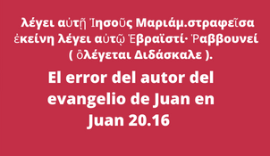 El error del autor del evangelio de Juan en Juan 20.16