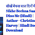 सीखें बेचना सात दिनों में | Sikhe Bechna Saath Dino Me (Hindi) | Author - Christine Harvey | Hindi Book Download 