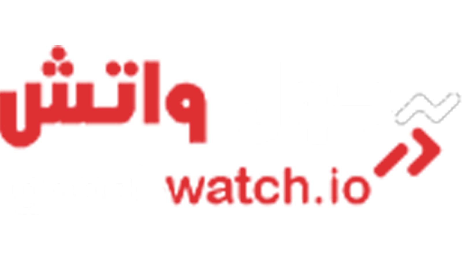 جول واتش | Gooal Watch