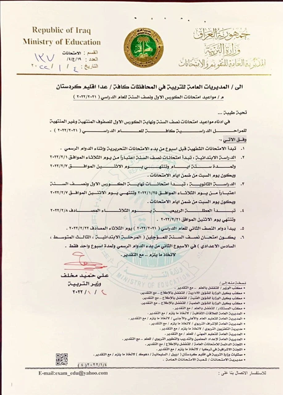 امتحانات نصف السنة,امتحانات نصف السنة 2022,موعد امتحانات نصف العام