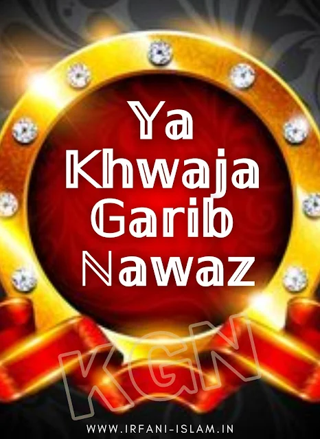 Khwaja_Garib_Nawaz_Logo