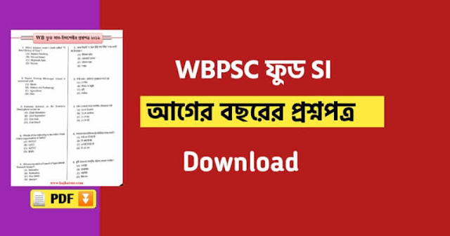 WB Food SI Previous Year Question Paper download, WBPSC food SI Questions Paper pdf