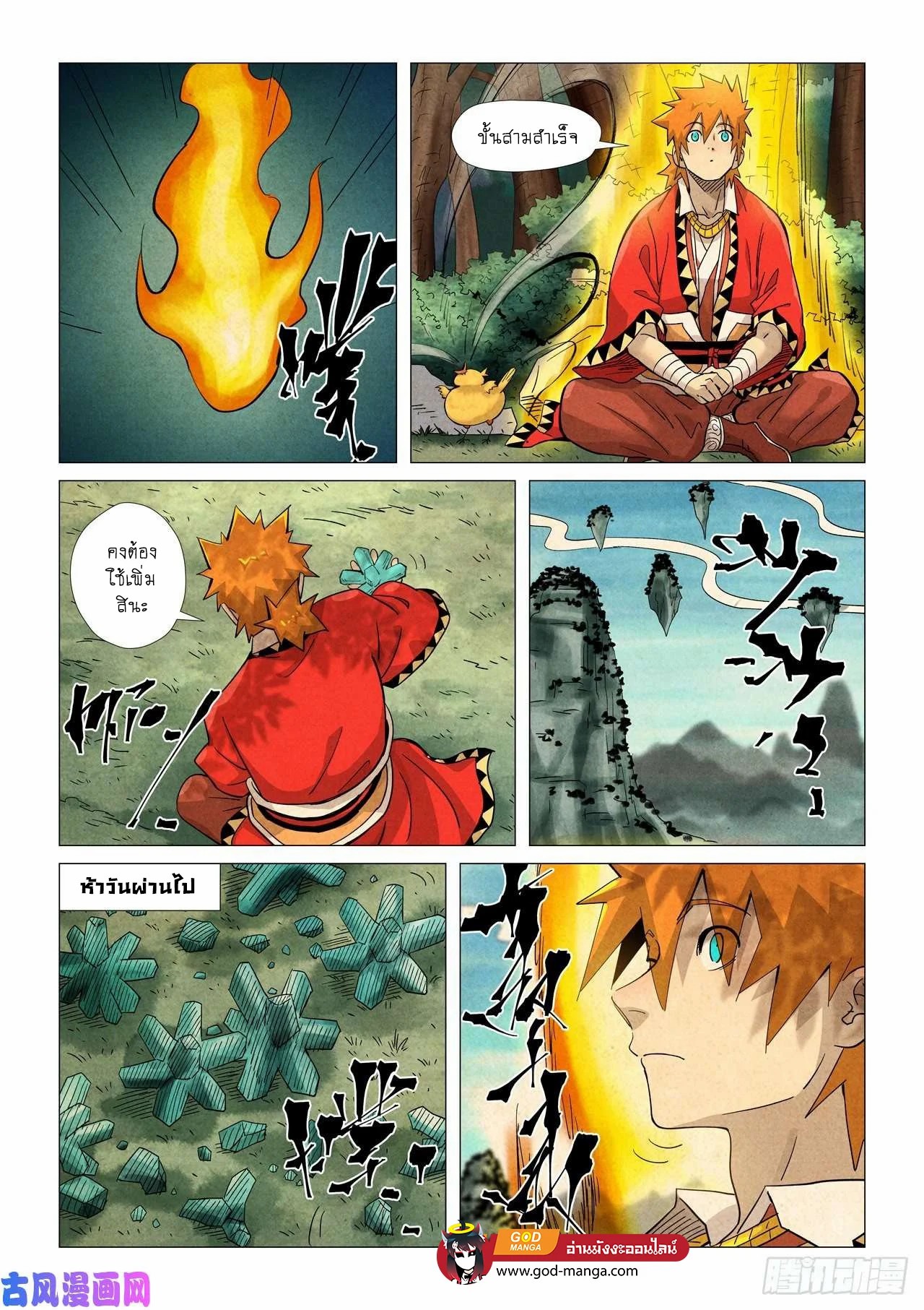 Tales of Demons and Gods - หน้า 15