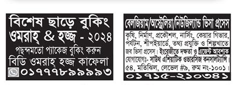 All daily newspaper job circular 22-08-2023 pdf download - দৈনিক পত্রিকা চাকরির খবর ২২ আগস্ট ২০২৩ - আজকের চাকরির খবর ২২-০৮-২০২৩ - সাপ্তাহিক চাকরির খবর পত্রিকা ২২ আগস্ট ২০২৩ - আজকের চাকরির খবর ২০২৩ - চাকরির খবর আগস্ট ২০২৩ - দৈনিক চাকরির খবর ২০২৩-২০২৪ - Chakrir Khobor 2023-2024 - Job circular 2023-2024 - সাপ্তাহিক চাকরির খবর 2023 - Saptahik chakrir khobor 2023 - বিডি জব সার্কুলার ২০২৩