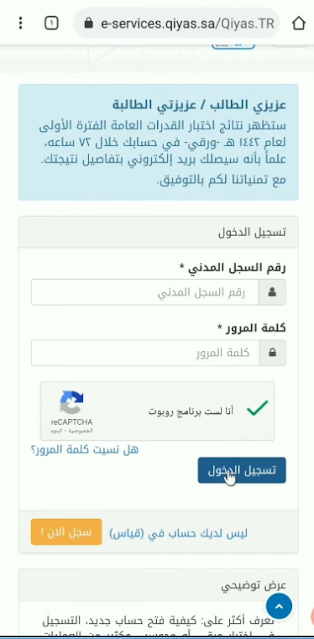 استخراج نتيجة قياس القدرات(Qiyas)