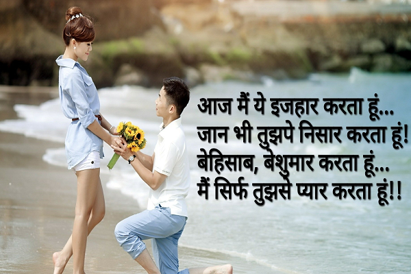 propose day shayari in hindi | propose day status in hindi | propose day sms hindi, propose day  wishes, propose day Quotes, propose day shayari, propose day sms, propose day status,