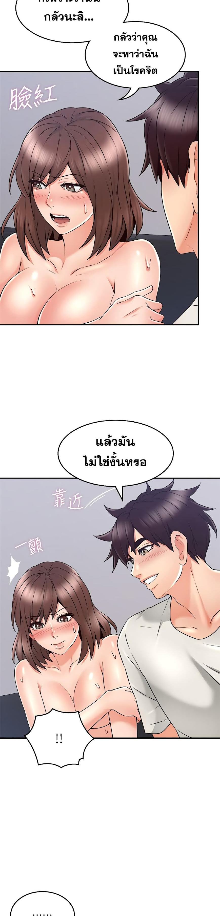 Soothe Me! - หน้า 18