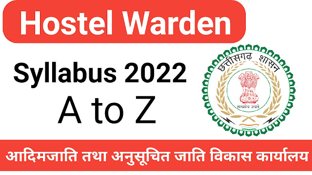 Cg Hostel Warden Exam Syllabus 2022