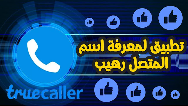 Truecaller Premium