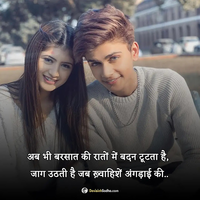 romantic shayari hindi photos and wallpaper, romantic shayari images for husband, romantic shayari images for boyfriend, romantic shayari images for girlfriend, romantic shayari images in urdu, good morning romantic rose shayari, romantic kiss shayari, hot kiss images shayari in hindi download, romantic love shayari image, hot love images with quotes in hindi