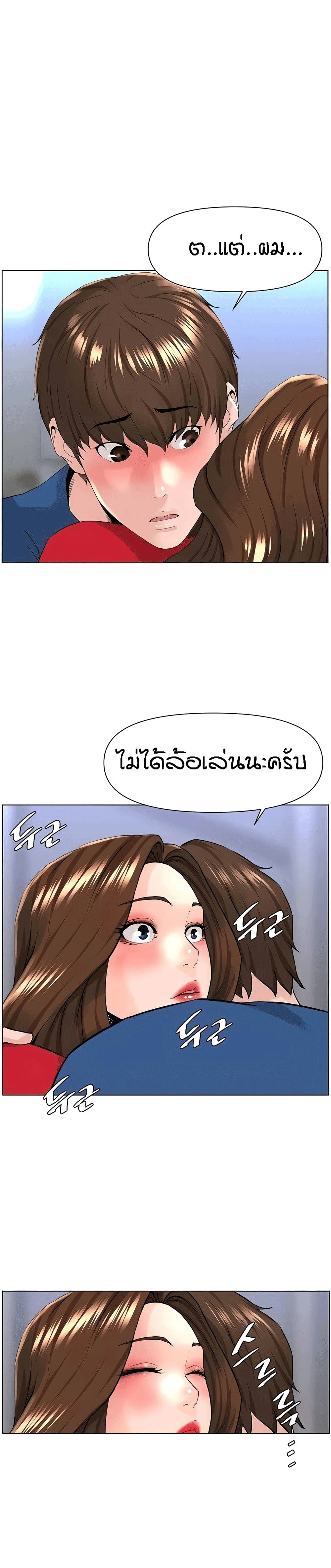 The Neighborhood Celebrity - หน้า 35