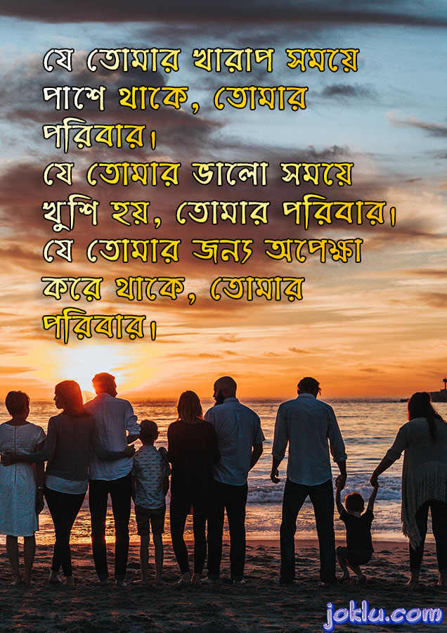 Bengali family messages for family