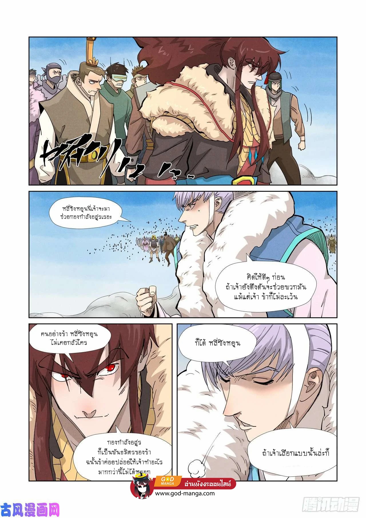 Tales of Demons and Gods - หน้า 16