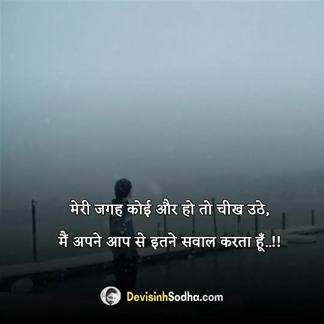 very sad shayari status quotes in hindi, very sad shayari in hindi for love with image, very sad shayari in hindi for life, very sad shayari in hindi 2 line, उदास sad स्टेटस, sad status hindi, साद स्टेटस इन हिंदी २ लाइन्स, गंभीर स्टेटस इन हिंदी, alone sad status in hindi, very heart touching sad quotes in hindi, today i am very sad quotes in hindi, sad life quotes in hindi, love sad quotes in hindi, very heart touching sad quotes in hindi, sad quotes on life