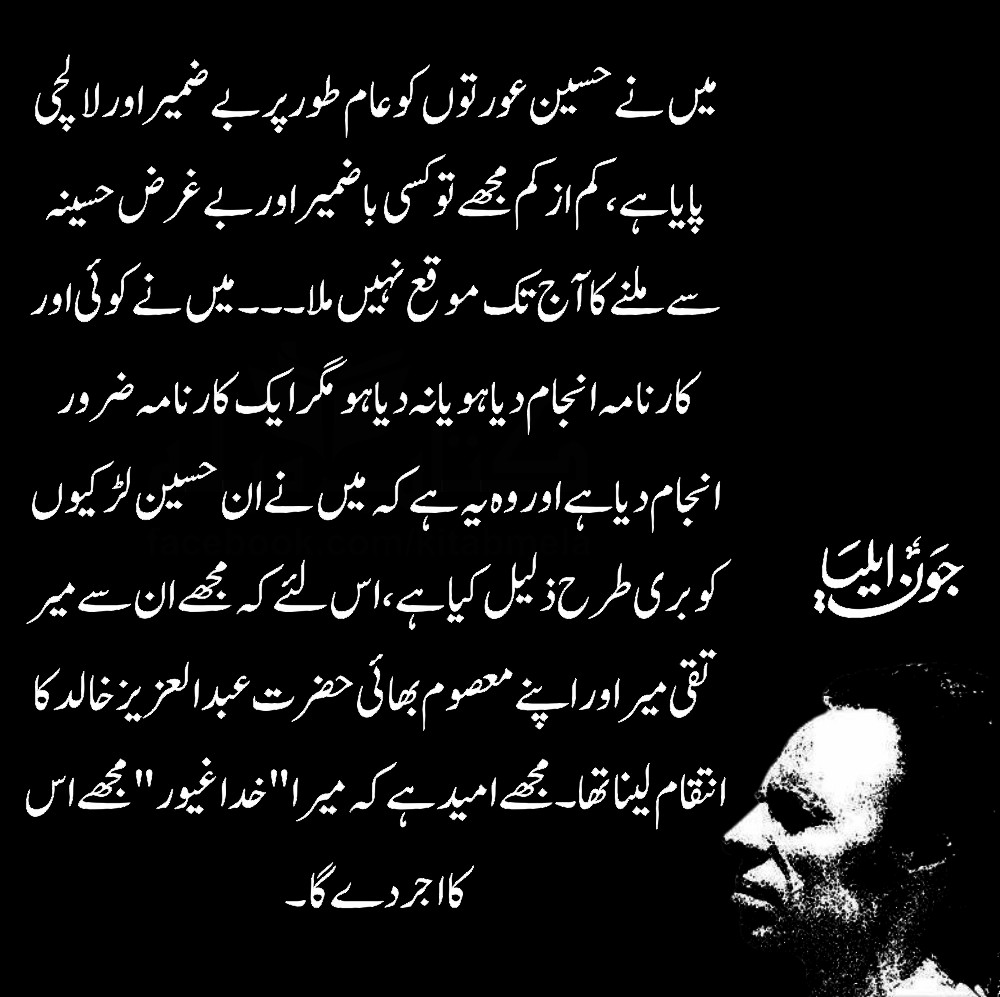 jaun elia sad poetry,john elia poetry in urdu,john elia love poetry,john elia poetry in english jaun elia best poetry,john elia poetry status,john elia urdu poetry 2 lines,jaun elia ghazal john elia poetry in urdu 2 lines,john elia quotes in english,jaun elia best poetry in urdu john elia sad poetry in urdu,john elia poetry in english,jaun elia quotes on life,jaun elia best lines john elia 2 lines poetry sms