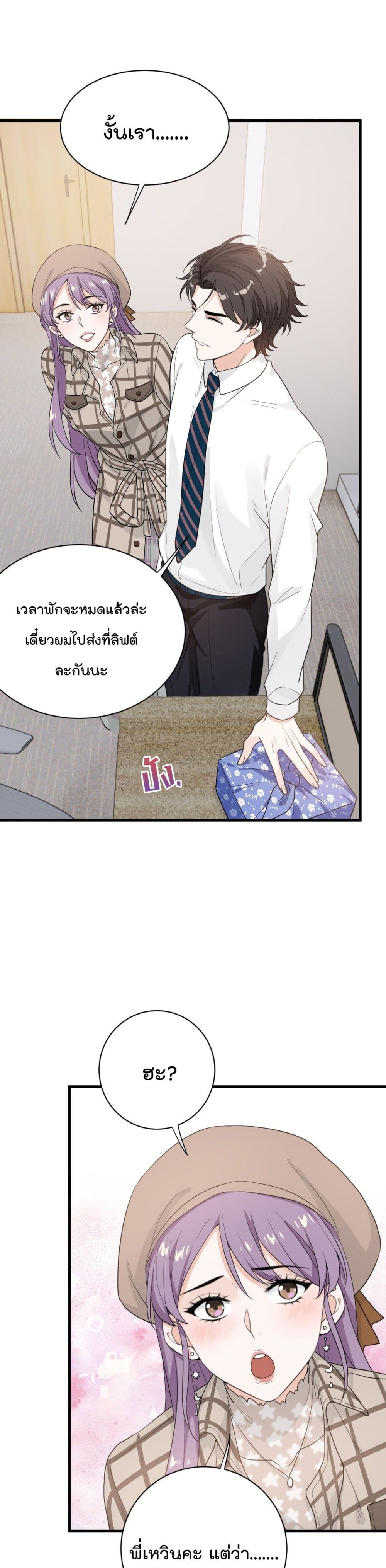 The Faded Memory - หน้า 19