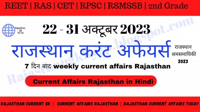 Current Affairs Rajasthan October 2023 in hindi