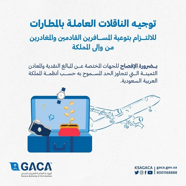 New circular from GACA regarding Cash, Jewelry and Precious Metals at Saudi Airports - Saudi-Expatriates.com