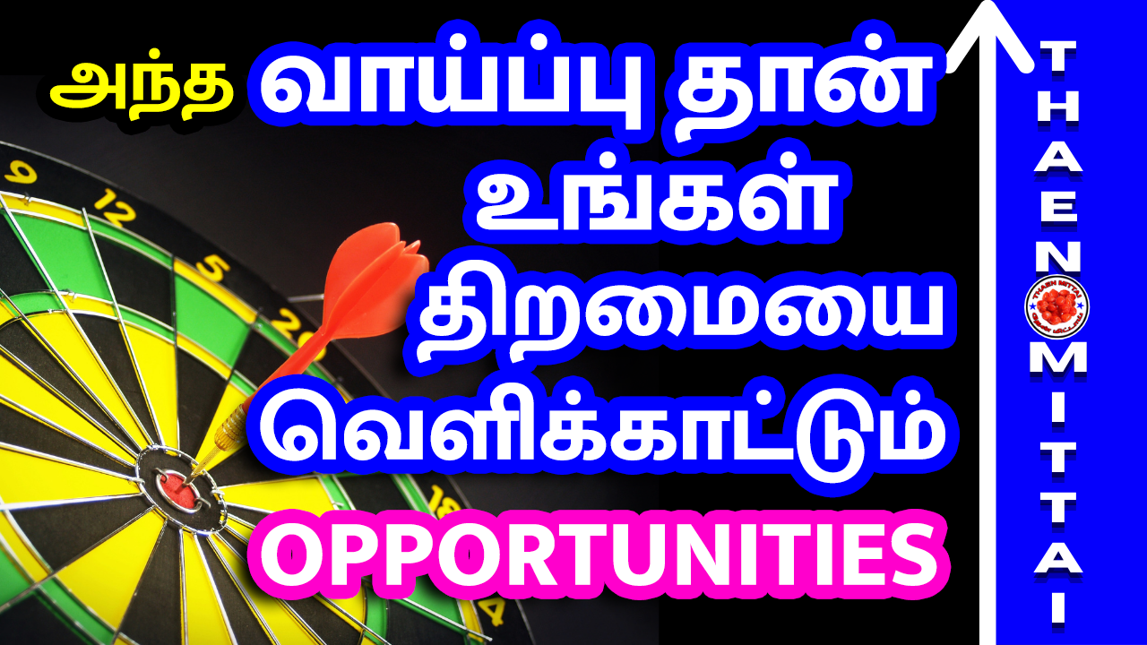 Business Motivational Stories In Tamil for Opportunities | ThaenMittai Stories
