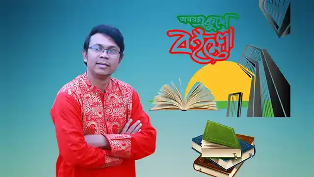 বইমেলায় পাওয়া যাচ্ছে দীপকের দুটি গল্পগ্রন্থ ও চারটি কাব্যগ্রন্থ