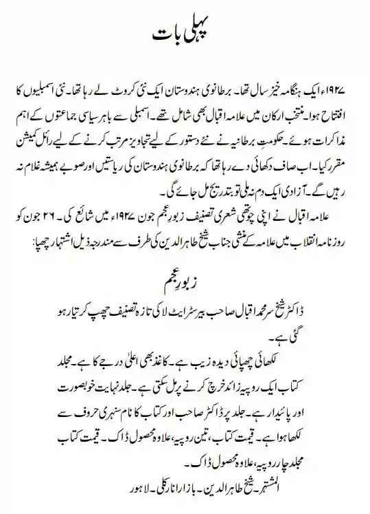 Zabur E Ajam With Urdu Translation