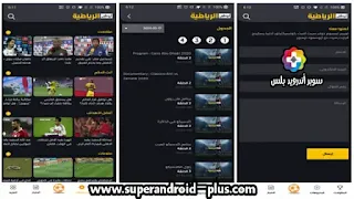 تحميل تطبيق AD Sports لمتابعة القنوات والمباريات المشفره بث مباشر,تطبيق ابو ظبي الرياضية APK,تنزيل تطبيق ابو ظبي الرياضية,تحميل برنامج ابو ظبي الرياضية,تنزيل تطبيق ابو ظبي