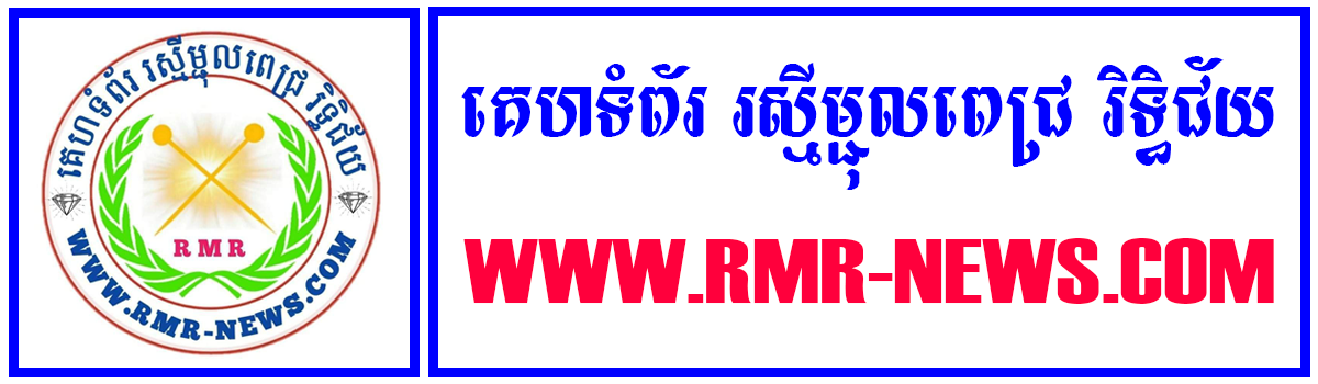 គេហទំព័រ រស្មីម្ជុលពេជ្រ រិទ្ធិជ័យ