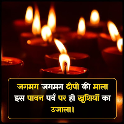 diwali quotes in hindi