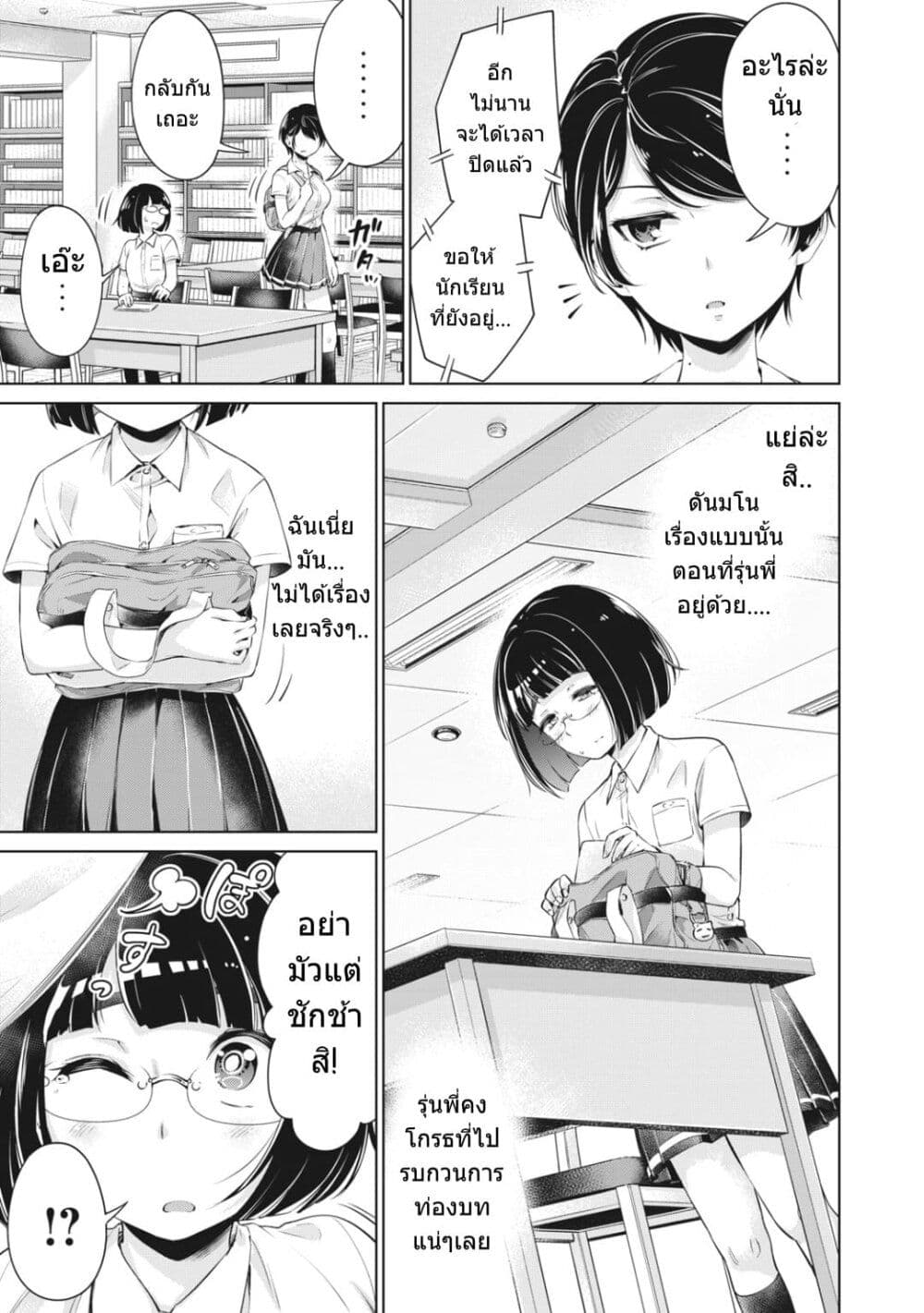 Toshishita no Senpai - หน้า 24