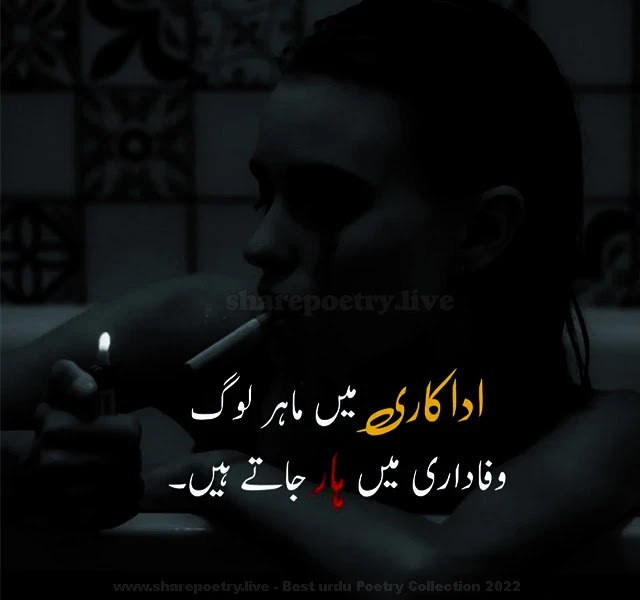Adakari Urdu Poetry Images 2022 Whatsapp