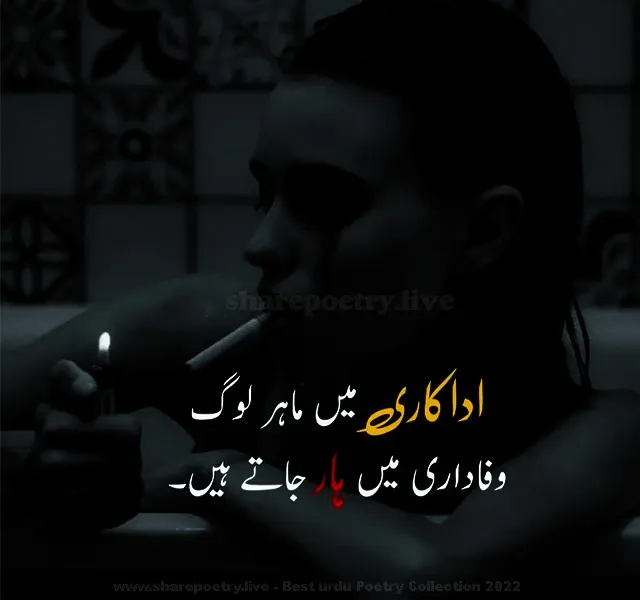 Adakari Urdu Poetry Images 2024 Whatsapp