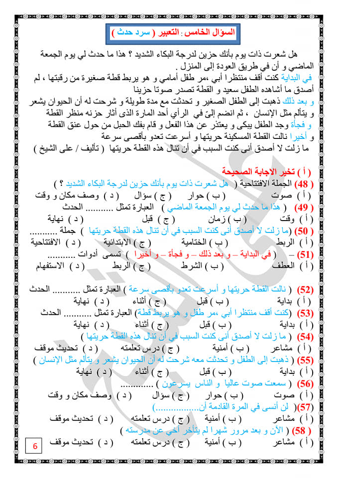 التقييم الأول لغة عربية للصف الرابع الترم الأول 2022 أ/ على الشيخ AVvXsEiJscvE-_rRLnJinmR9ASKAqeanZak5ydm6ZrmsHfhpN747Ti9npihCj3H3byRLrnYm_G24yU5OcjY8p3Sw8gW4hPTmRdB69GzMr2GHYJcJiapX6Pp9RNfjNt0cv_iArt0yxaZ3JpsFdKxBCokO7wdQSZZVts7Dn8vUIuqNq9QOWVYVeXUpfKiKv-yQug=s16000