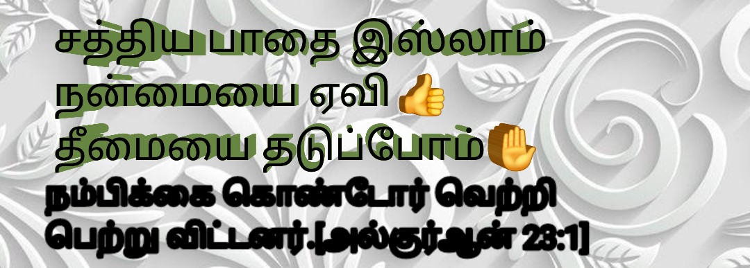 சத்திய பாதை இஸ்லாம் Life With Allah