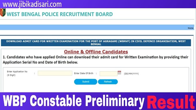 পশ্চিমবঙ্গ পুলিশ কনস্টেবল প্রিলিমিনারী রেজাল্ট @wbpolice.gov.in result 2020