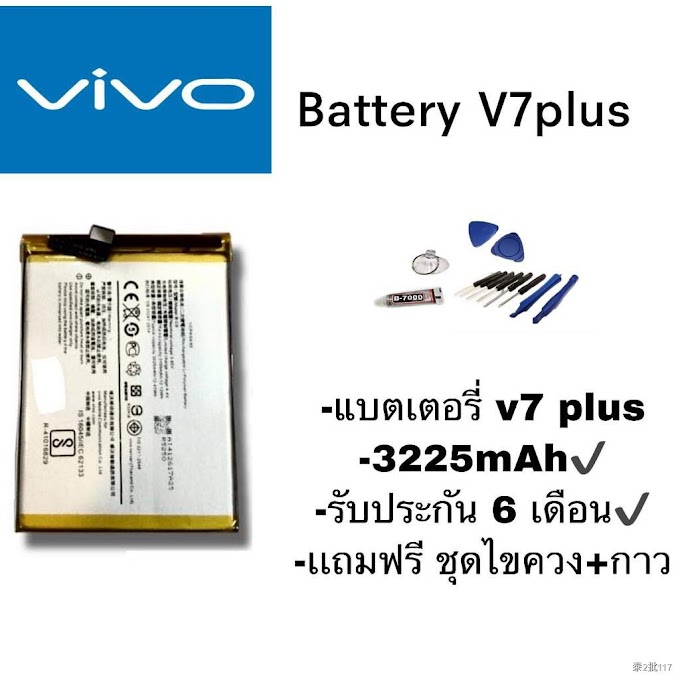 [ rufv0ccwc1 ] Batterry vivo V7plus เเบตโทรศัพท์ เเบต วีโว่ วี7พลัส Vivo v7plus สินค้าพร้อมส่ง แถมชุดไขควง+กาว