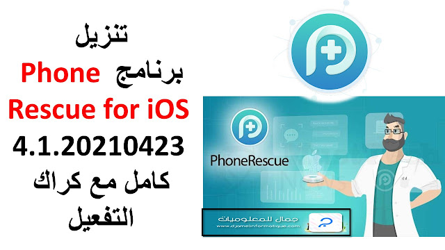 تنزيل برنامج Phone Rescue for iOS 4.1.20210423 كامل مع كراك التفعيل
