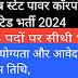 PSPCL-पंजाब स्टेट पावर कारपोरेशन लिमिटेड मैं 544 पदों की हो रही बहाली, जाने योग्यता और आवेदन करने की अंतिम तिथि।