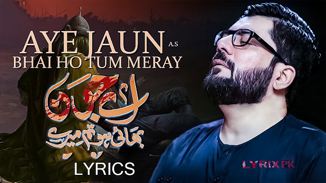 Aye Jaun (as) Bhai Ho Tum Meray Lyrics - Mir Hassan Mir