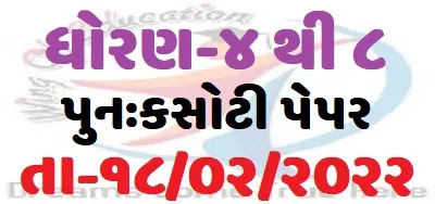 Std-4 To 8 Upacharatmak Paper Date-18/02/2022 Ekam Kasoti