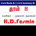 தரம் 8 - கணிதம் - முதலாம் தவணை - H.D.Fasmin