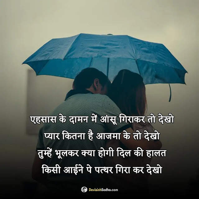 love couple shayari hindi photos and wallpaper, sweet couple shayari photos, love couple shayari dp for whatsapp, love shayari image husband wife, love couple shayari with image in hindi, romantic couple images with hindi quotes, love shayari dp for boy, love couple pic with shayari in urdu, romantic couple images with hindi quotes download, bewafa love couple images