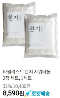 타월리스트 한지 샤워타올 2장 세트