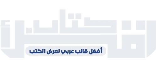 قالب اقرأ كتاب لعرض الكتب