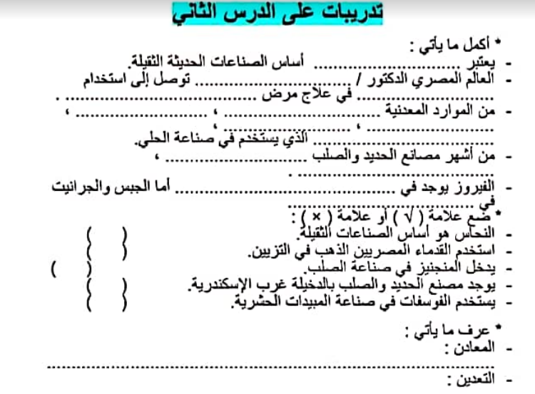 مذكرة دراسات اجتماعية للصف الخامس الابتدائى الفصل الدراسى الاول