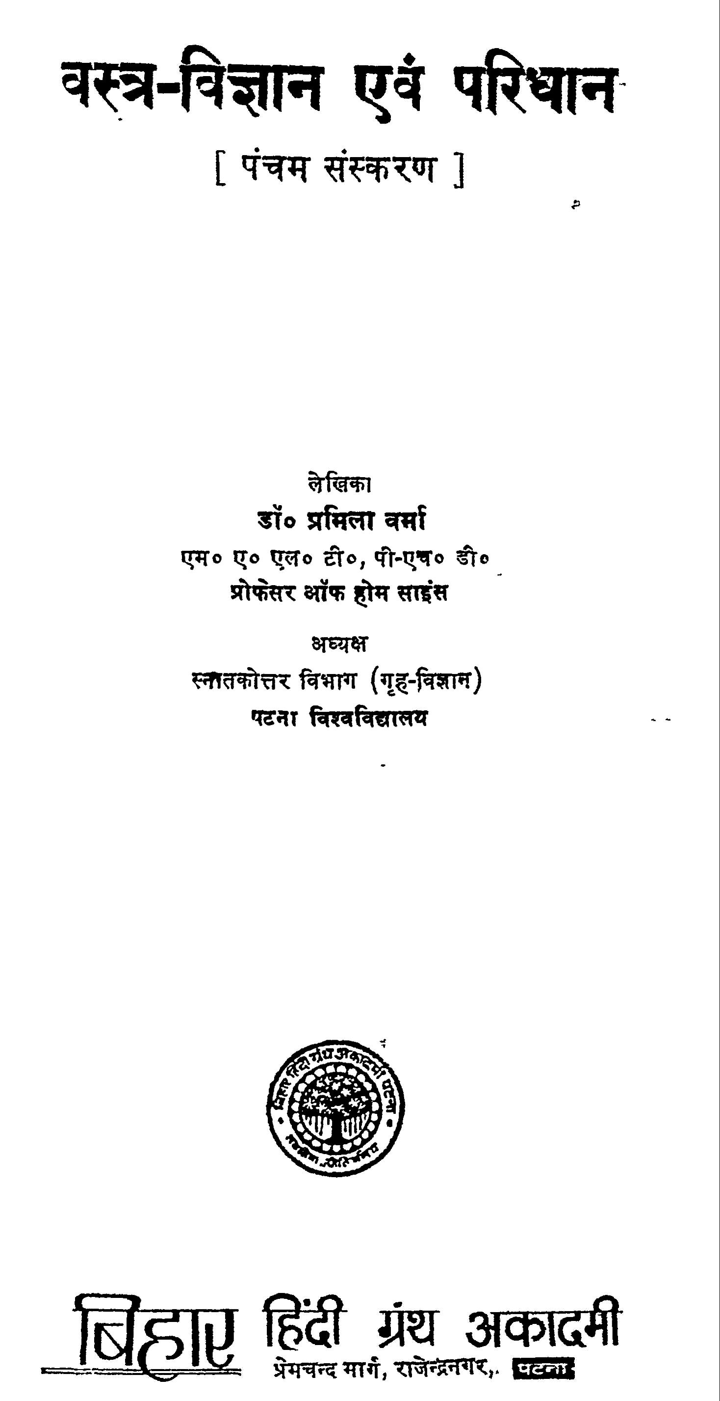 Vastra-Vigyan-Avam-Paridhan-Hindi-Book-PDF