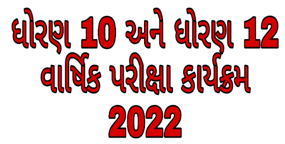 SSC HSC Exam Time Table 2022 Gujarat