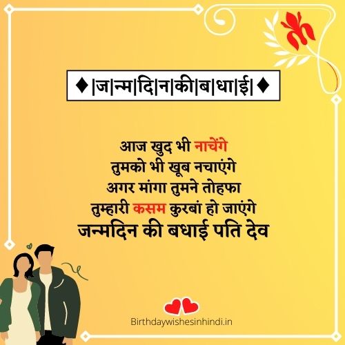 Heart touching birthday wishes for husband in hindi